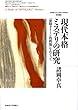 現代本格ミステリの研究― 「後期クイーン的問題」をめぐって [北海道大学大学院文学研究科研究叢書17]