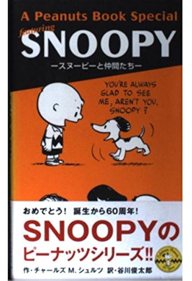Amazon.co.jp: A Peanuts Book Special featuring SNOOPY #ルーシーの