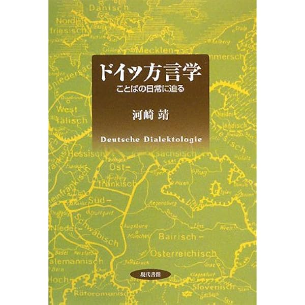 スイスドイツ語 ―言語構造と社会的地位 (北海道大学大学院文学研究科