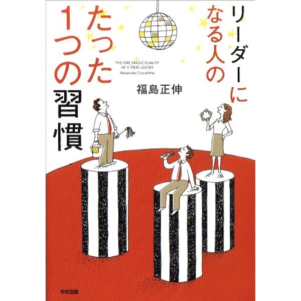 Amazon.co.jp: 最強の夢実現ツール 新・経営用語辞典 eBook : 福島