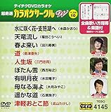 �e�C�`�NDVD�J���I�P �����I �J���I�P�T�[�N�� W �x�X�g10(145)