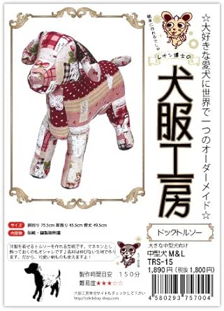 Amazon 型紙 トルソー工房 中型犬 M L Trs 15 型紙 パターン 通販