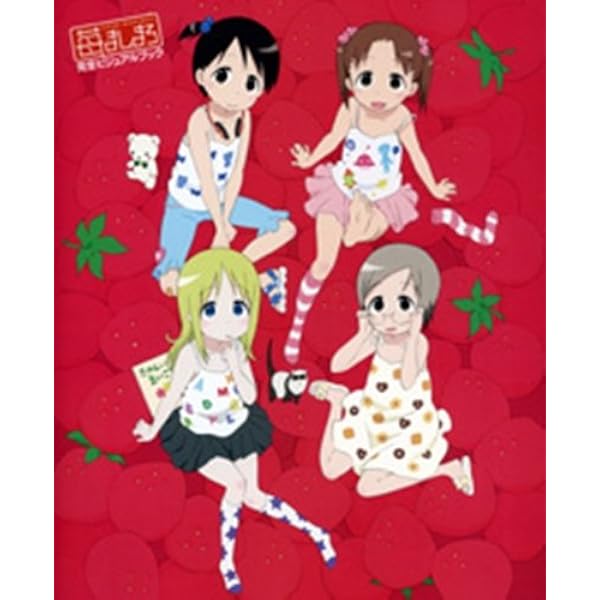 Amazon.co.jp: 苺ましまろ ざ・こんぷり~とがいど : 電撃