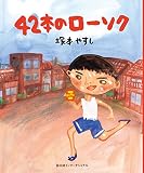 42本のローソク