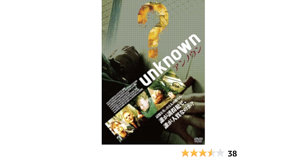 Amazon Unknown アンノウン Dvd 映画