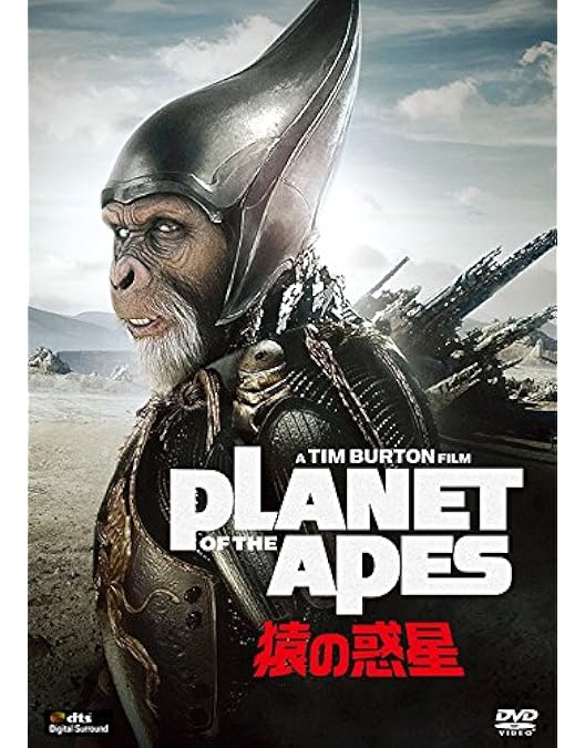 Amazon.co.jp: PLANET OF THE APES/猿の惑星 [DVD] : マーク・ウォル