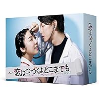 【Amazon.co.jp限定】恋はつづくよどこまでも DVD-BOX