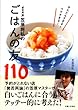 「賛否両論」笠原将弘のごはんの友110