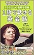 1語で話せる英会話　700以上の表現を収録　短文で英会話マスター！: 英語を覚えられない生徒のために英会話の先生が考案した学習法 (ワーホリ社長®シリーズ)
