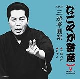 �u�Ȃ��₩��ȁv�V���[�Y �ܑ�� �O�V�� ���y ��t�̋n�E�˂���