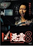 ������ 13�{�̎��ꂽ���e�f�� Vol.8