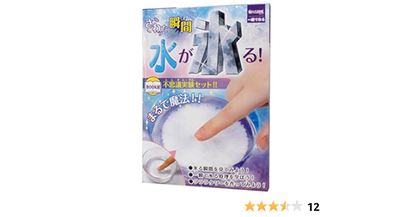 Amazon 触れる図鑑コレクション さわった瞬間 水が氷る 不思議実験セット 化学 おもちゃ