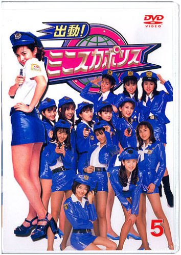 DVD 出動!ミニスカポリス 5 DVD 出動!ミニスカポリス 5 - メルカリ