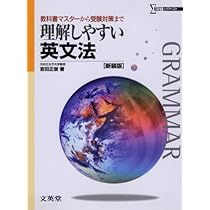 理解しやすい英文法　吉田正俊　文英堂　シグマベスト 51fiMzXHikL._AC_UL210_SR210,