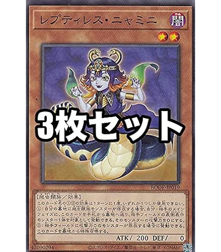 Amazon.co.jp: 遊戯王 LVP3-JP047 レプティレス・ラミア (日本語版