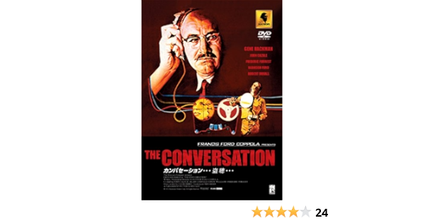 Amazon カンバセーション 盗聴 Dvd 映画