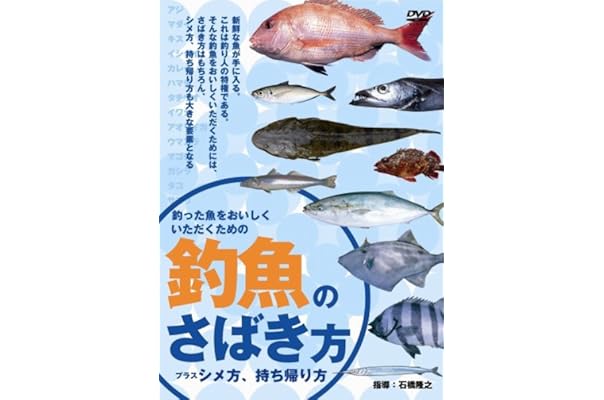 釣魚のさばき方プラスシメ方 持ち帰り方 本 通販 Amazon