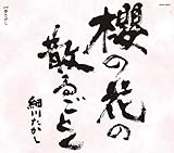 �N�̉Ԃ̎U�邲�Ƃ�