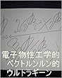 電子物性工学的ベクトルンルン的ウルトラギーン　嶋田智幸（ベジータ）。後輩　雪代（あだ名　雪）が地球で生まれてくる前、龍王（本名虫生様（ほんみょうただおさま））の知っている生み方、宇宙の砂の数の宇宙の砂の数乗倍の世界の砂の数乗倍以上の生み方一つずつでギャ界の砂の数以上生みましたが、こちら側商店街で金額は雪代さんが決めていいって言ったら、龍王（虫生）が他の星や世界の女性と生んだ子供の0がマイナス三つ・ ...