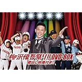 柳沢慎吾祭り!! DVD-BOX 蔵出し映像付き!!