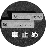 車止め“くるまとめ～る”ネコ柄スロープデザインカーストッパー 天然高級御影石　置くだけ簡単接着材工事不要　タイヤブロック　幅約54センチ 2本1組　大理石オーダーメイド　石専門店ドットコム
