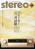 ステレオ　2023年9月号
