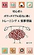 初心者のボディメイクを成功に導くトレーニング&食事理論