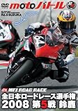 �S���{���[�h���[�X2008 ��5�� �鎭 moto�o�g��