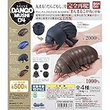 だんごむし04 だんごむしとまんまるこがね [アソート3種セット (1.こげ茶色のだんごむし/2.青いだんごむし(パールブルーver.)/3.まんまるこがね)]