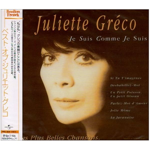 ★未開封品！★コンプリート・ベスト!1951～2013　/ ジュリエット・グレコ ジュリエット・グレコ / ジュリエット・グレコ・ベスト・アルバム