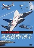 JASDF �q�󎩉q�� �ً@���s�W��