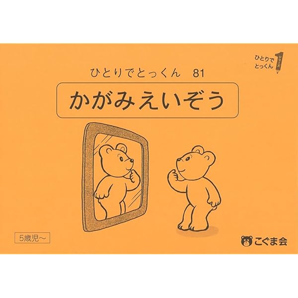 まとめ売り　21冊　こぐま会　ひとりで特訓 ひとりでとっくん