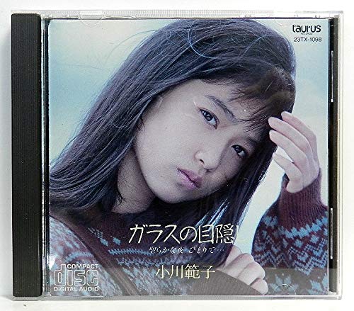 小川範子 ガラスの目隠し ミニアルバム ガラスの目隠し | 小川範子 | オリコンニュース（ORICON NEWS）