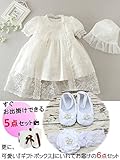ベビードレス 新生児 6点セット ギフトボックス入り お宮参り 退院 出産祝い セレモニー 半袖 白 3Ⅿ
