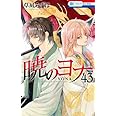 暁のヨナ コミック 1-43巻セット (白泉社)