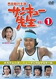 �T���L���[�搶 VOL.1