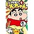 臼井儀人「ジュニア版クレヨンしんちゃん(1)」