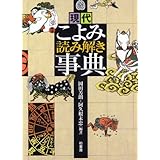 現代こよみ読み解き事典