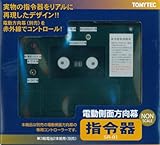 部品模型 SR-01指令器