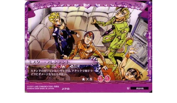 Amazon ジョジョの奇妙な冒険abc 7弾 アンコモン ステージ J 713 ミスター プレジデント トレカ 通販