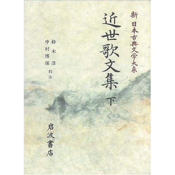 新日本古典文学大系 39 | 鴨 長明, 吉田 兼好, 佐竹 昭広 |本 | 通販
