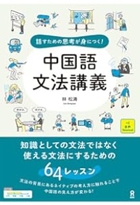 中国語学習ハンドブック 改訂版 | 相原 茂 |本 | 通販 | Amazon