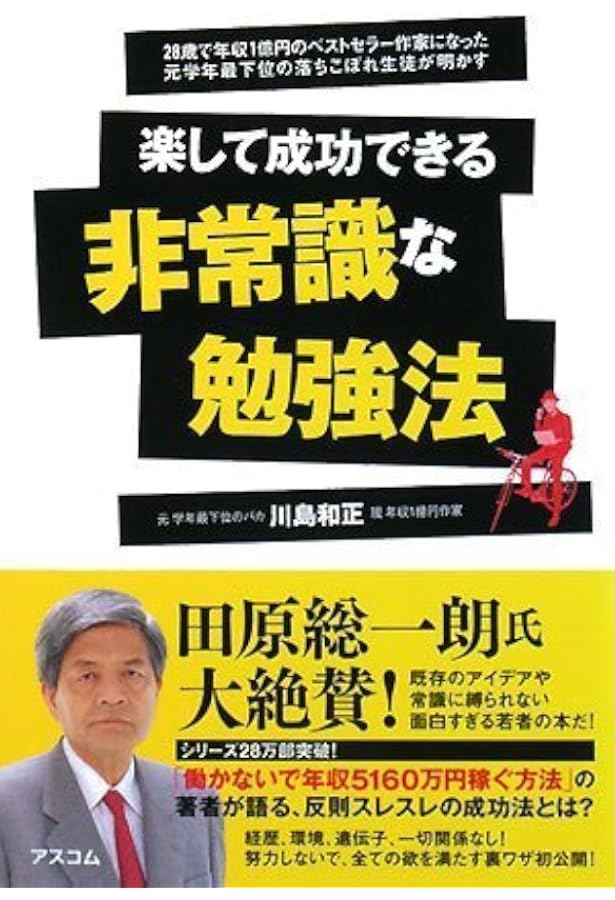 働かないで年収5160万円稼ぐ方法 (王様文庫 A 64-1) | 川島 和正 |本
