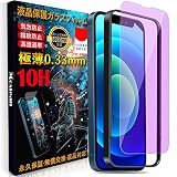 Mostean 【ブルーライトカット】 对応iPhone 12/对応iPhone 12 Pro ガラスフィルム 日本旭硝子素材製 对応iPhone 12 強化ガラス 目を守る 硬度10H 耐衝撃 スクラッチ防止 飛散防止 貼り付け簡単 ガイド枠付き 自動吸着 気泡ゼロ 指紋防止 撥水撥油 アイフォン12 /12プロ 液晶保護フィルム 6.1インチ対応 （1枚）