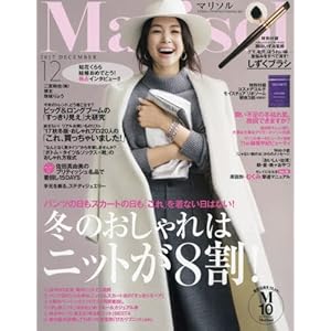 Marisol(マリソル) 2017年 12 月号 [雑誌]