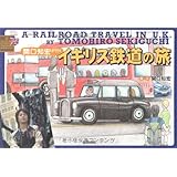 関口知宏が行くイギリス鉄道の旅