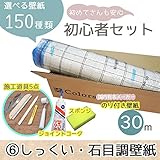 [初心者セット6]選べる150種類/生のり付き壁紙30m+施工道具7点/【CC-VS7050】/JQ/●ジョイントコークの色:ホワイト