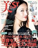 【Amazon.co.jp 限定】美ST2021年8月号増刊Amazon特典版