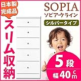 すき間収納 チェスト 幅40cm 5段 (本体：ホワイト、取っ手：シルバータイプ＆色おまかせ） 【日本製 完成品】 大川家具