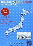 数値地図 25000 (地図画像)水戸